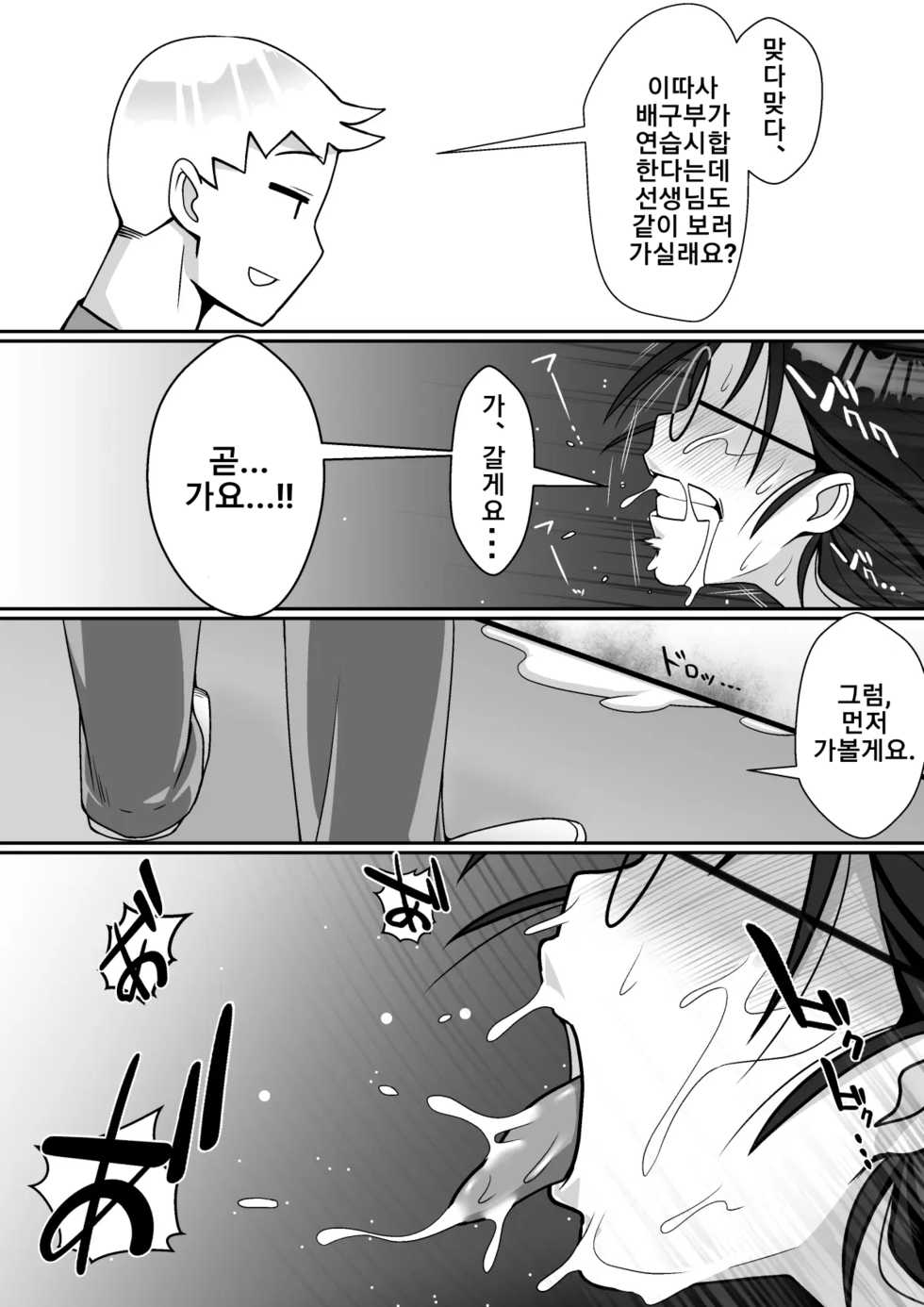 [Tomato Kikaku] Netoraretemasu yo, Seito ni! | 네토라레 당했어요, 학생한테! [Korean] - Page 39