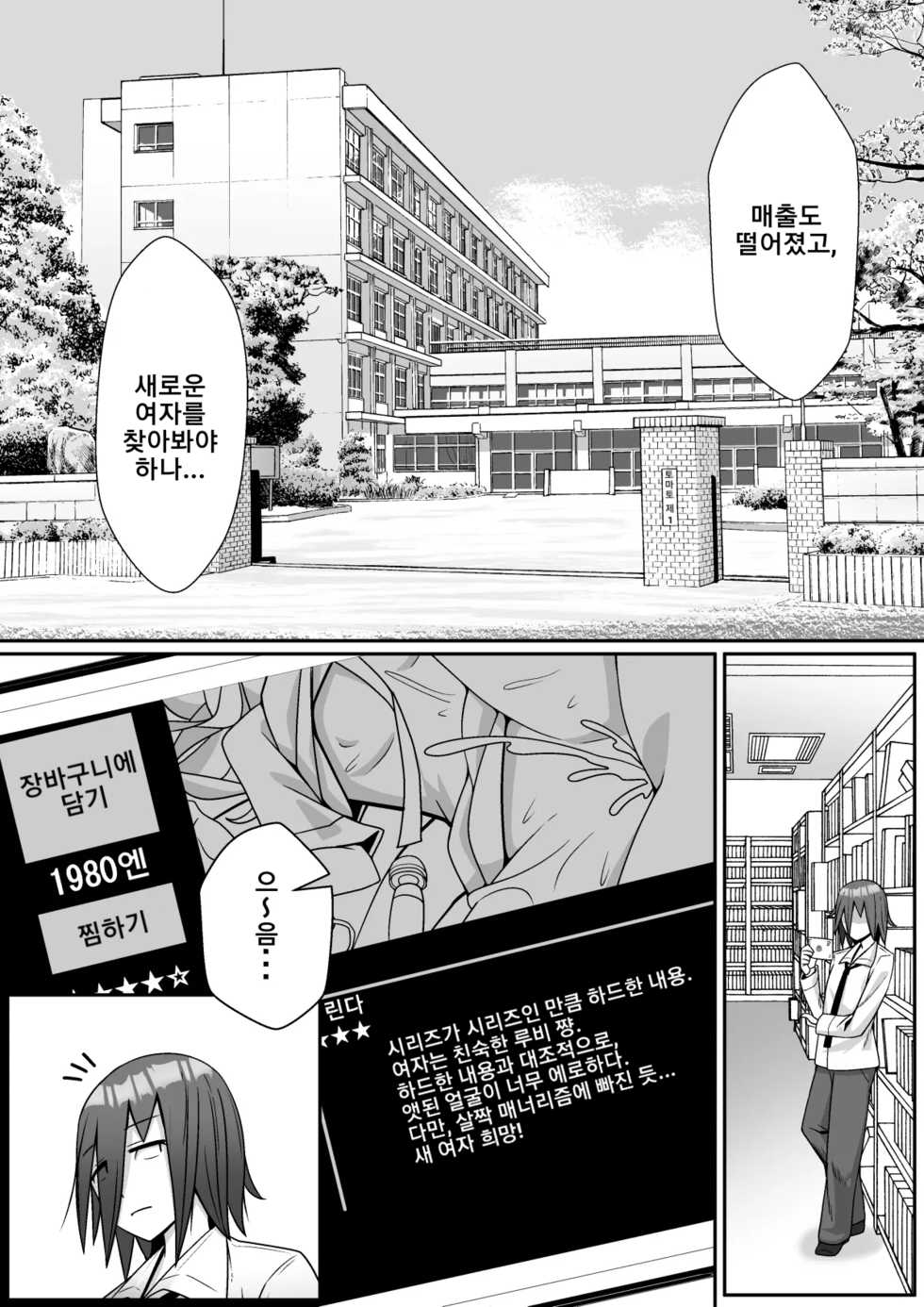 [Tomato Kikaku] Netoraretemasu yo, Seito ni! | 네토라레 당했어요, 학생한테! [Korean] - Page 2