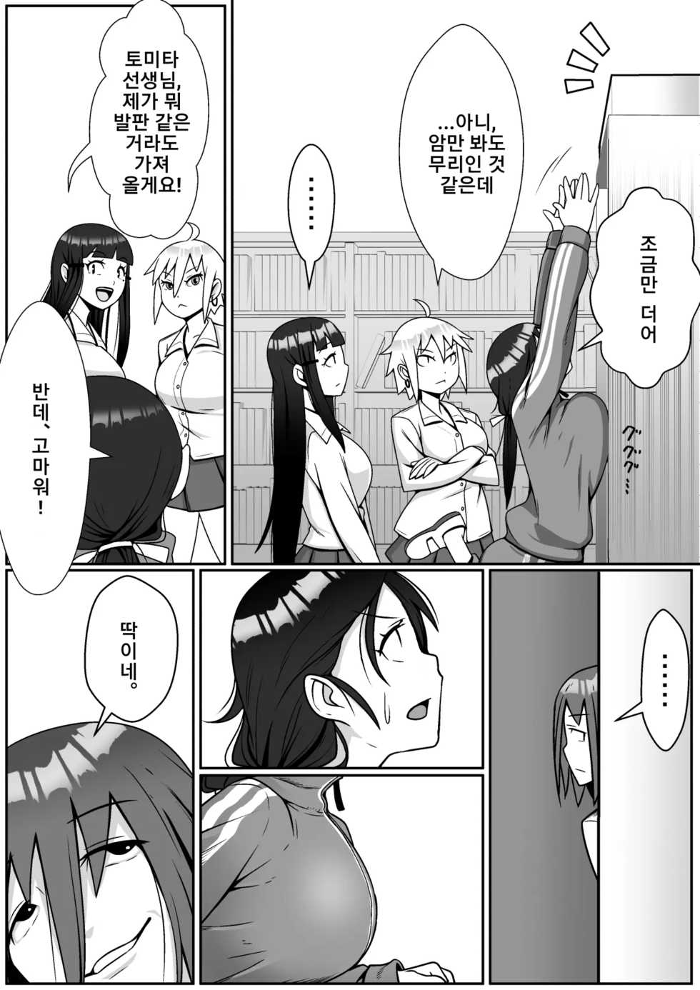[Tomato Kikaku] Netoraretemasu yo, Seito ni! | 네토라레 당했어요, 학생한테! [Korean] - Page 3