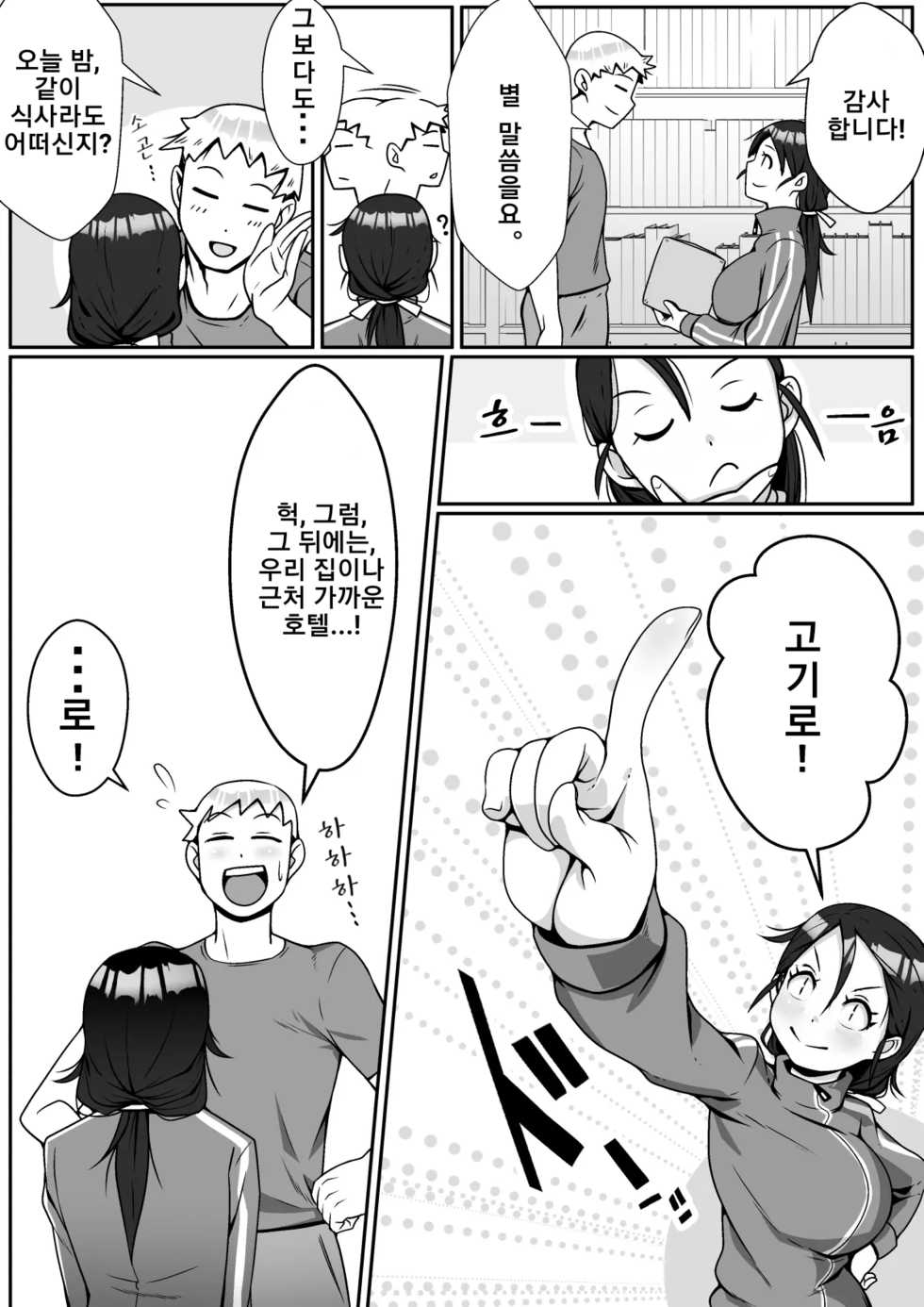 [Tomato Kikaku] Netoraretemasu yo, Seito ni! | 네토라레 당했어요, 학생한테! [Korean] - Page 5