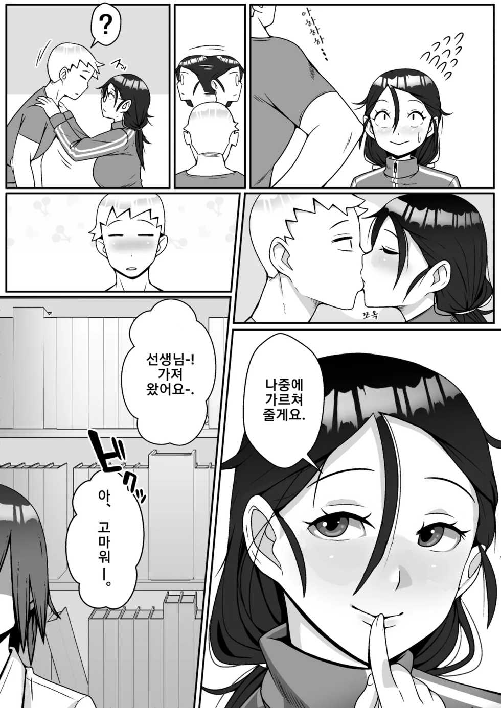 [Tomato Kikaku] Netoraretemasu yo, Seito ni! | 네토라레 당했어요, 학생한테! [Korean] - Page 6