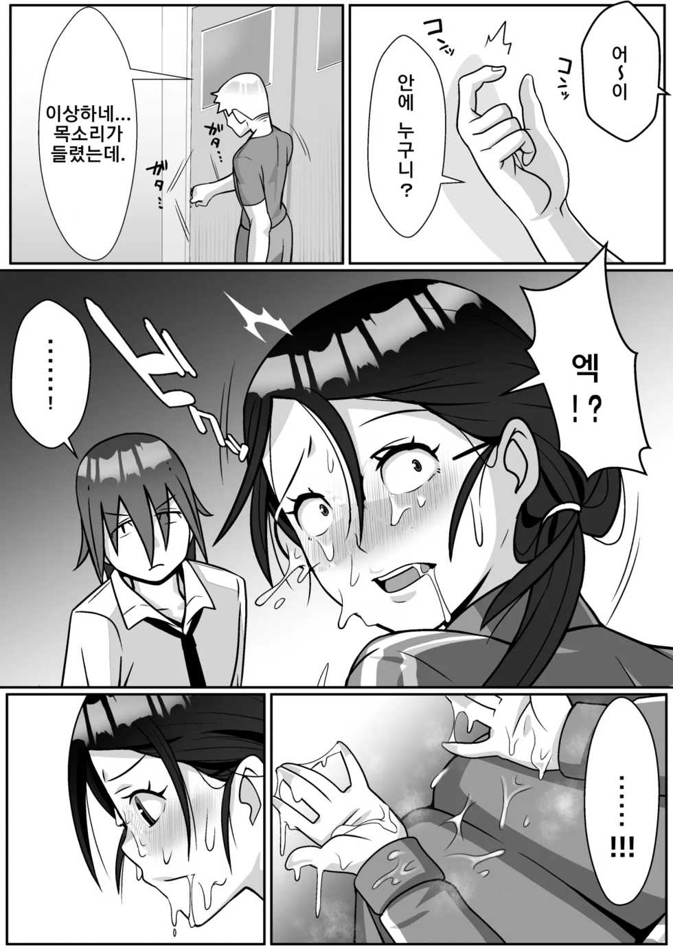 [Tomato Kikaku] Netoraretemasu yo, Seito ni! | 네토라레 당했어요, 학생한테! [Korean] - Page 15