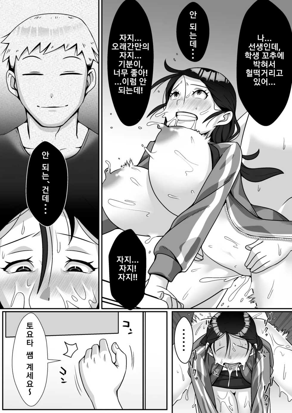 [Tomato Kikaku] Netoraretemasu yo, Seito ni! | 네토라레 당했어요, 학생한테! [Korean] - Page 33