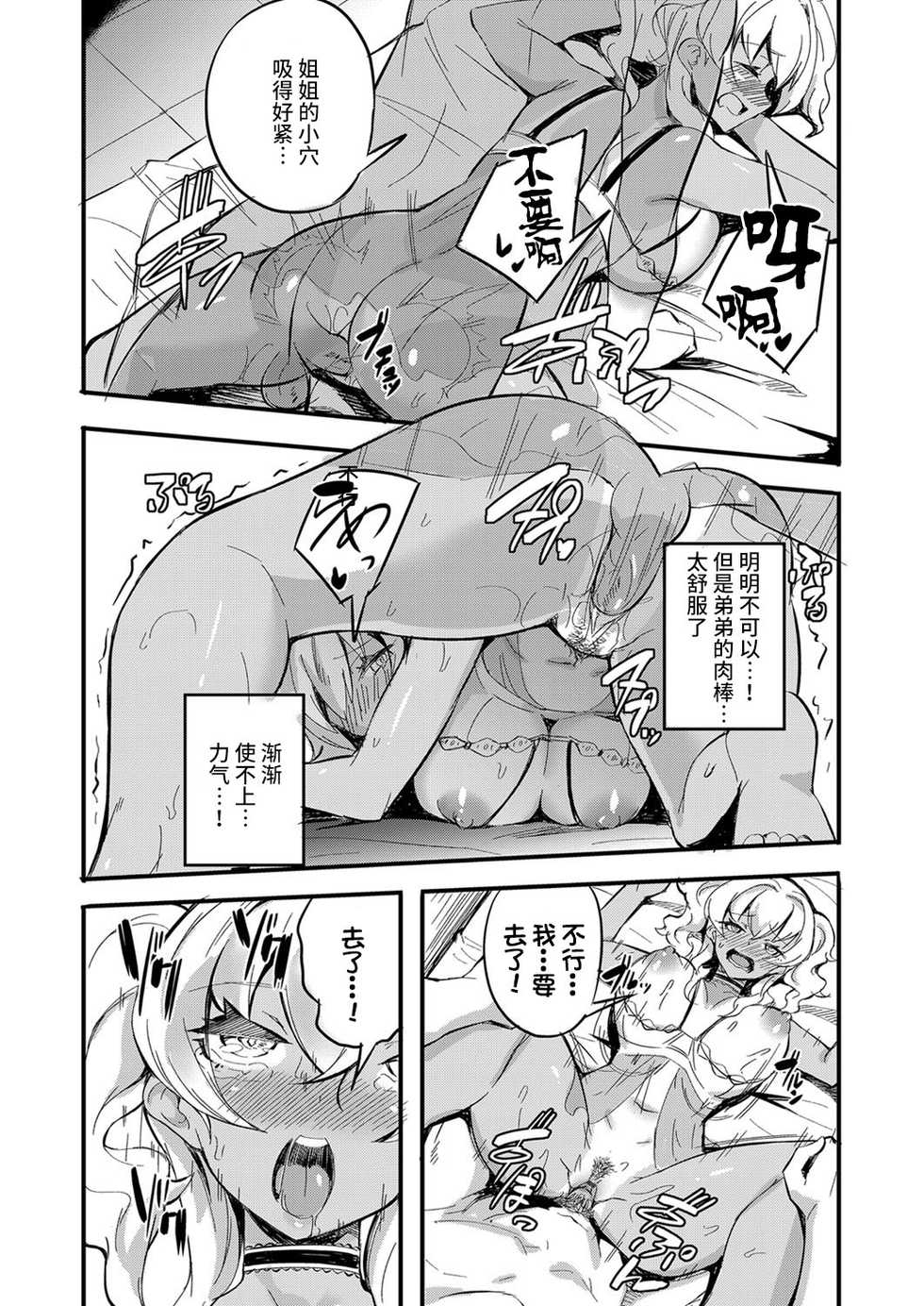 [Mocco] Hatsu Fuuzoku wa Aitsu to Battery ~Kyousei Skinship de Fukamari Sugiru Kankei~ (COMIC Grape Vol. 85) [Chinese] [不咕鸟汉化组] - Page 18