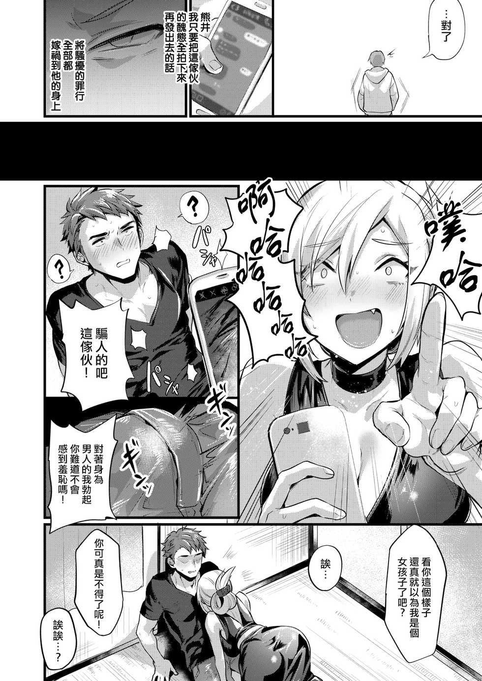[Echigoya Takeru] Tsuyogattatte TSkko [Chinese] [熊崎玉子汉化组] - Page 4