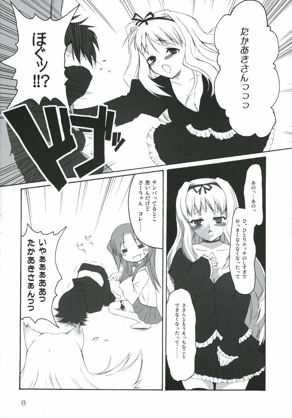 (SC31) [SUGARCAKE (Takayoshi, Yu-ki)] Kuroi Tenshi, Akai Akuma (ToHeart2) - Page 7