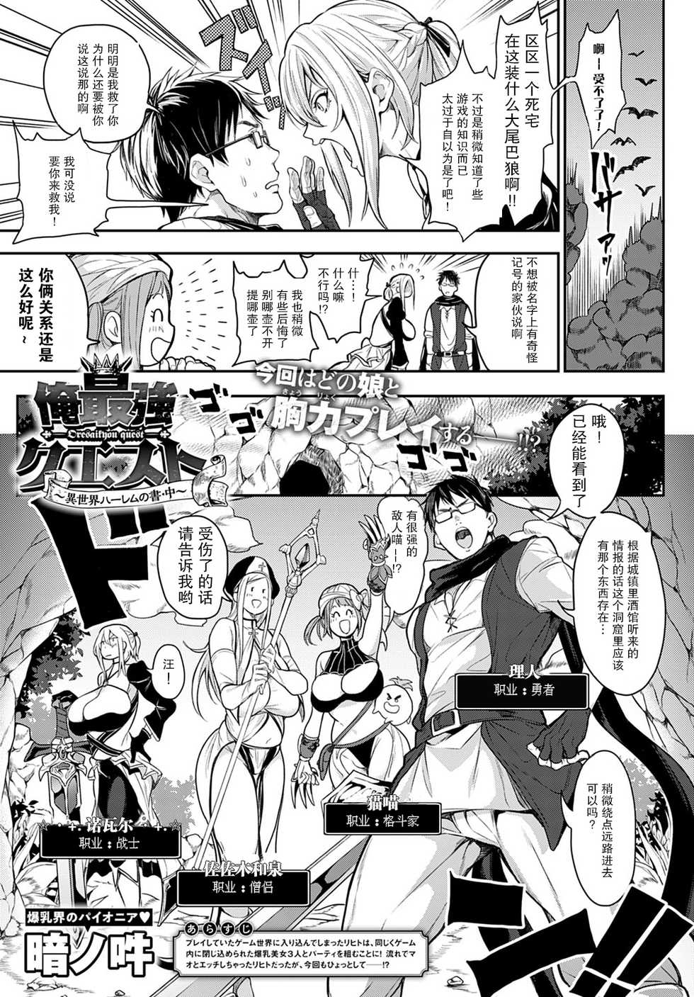 [Announ] Ore Saikyou Quest ~Isekai Harem no Sho Chuu~ (COMIC Anthurium 2021-02) [Chinese] [不可视汉化] [Digital] - Page 2