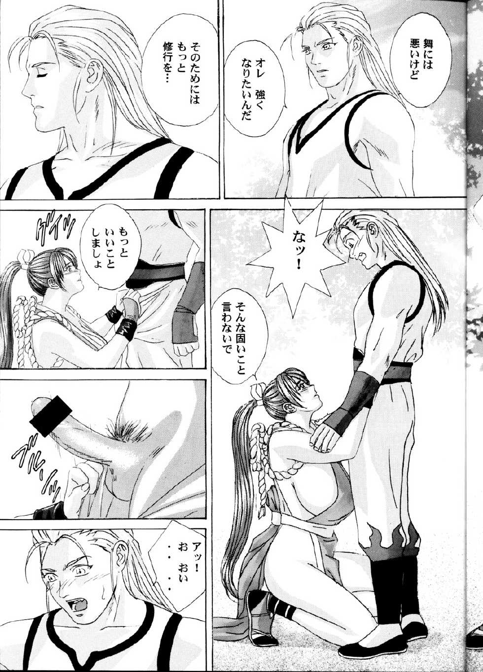 (C60) [D-LOVERS (Nishimaki Tohru)] Mai -Innyuuden- Daiichigou (King of Fighters) - Page 6