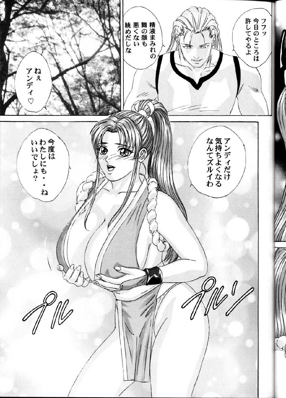 (C60) [D-LOVERS (Nishimaki Tohru)] Mai -Innyuuden- Daiichigou (King of Fighters) - Page 14