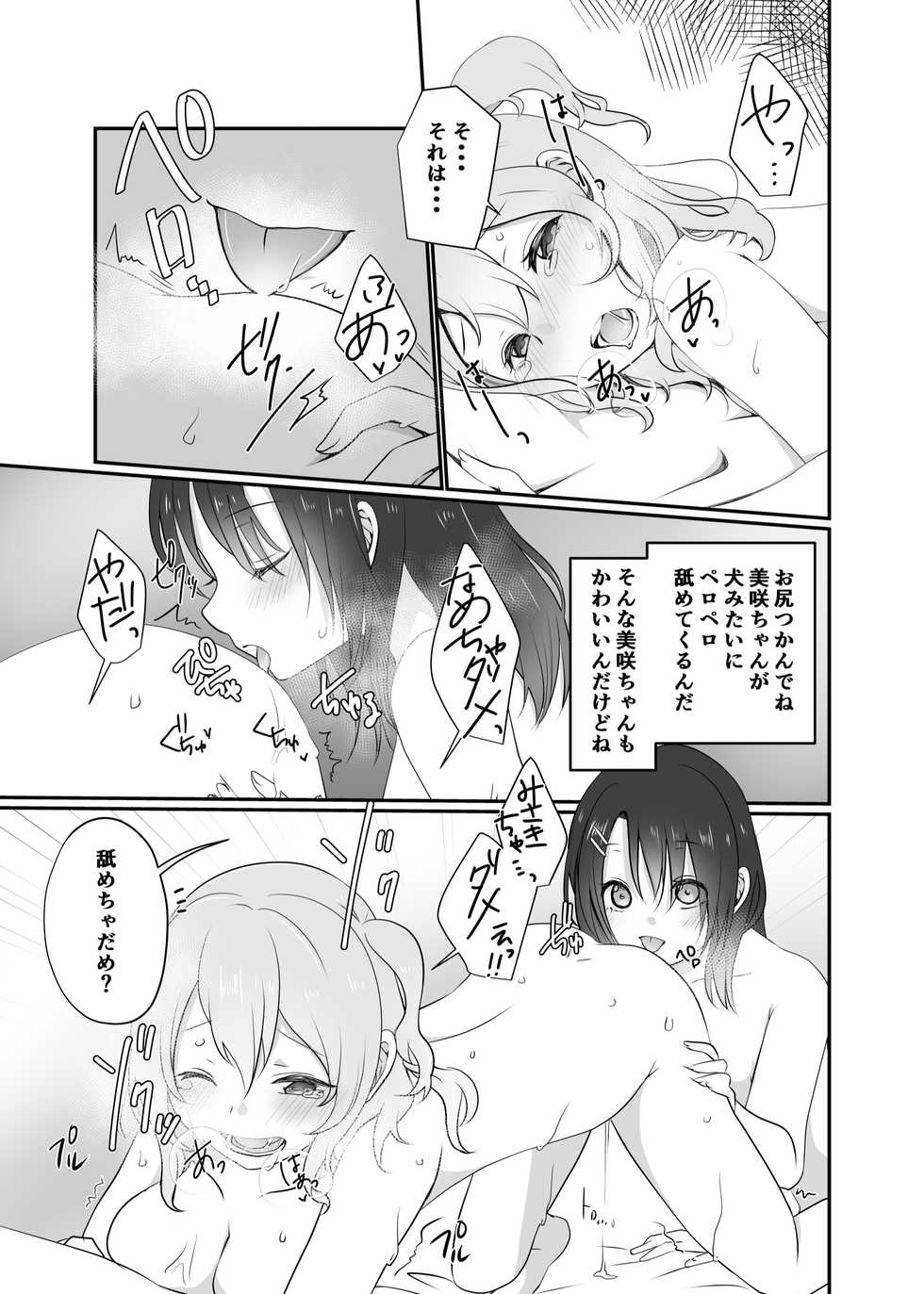 [Uten kekkou (Kurisaki King)] Misaki-chan wa Kuishinbou (BanG Dream!) [Digital] - Page 19