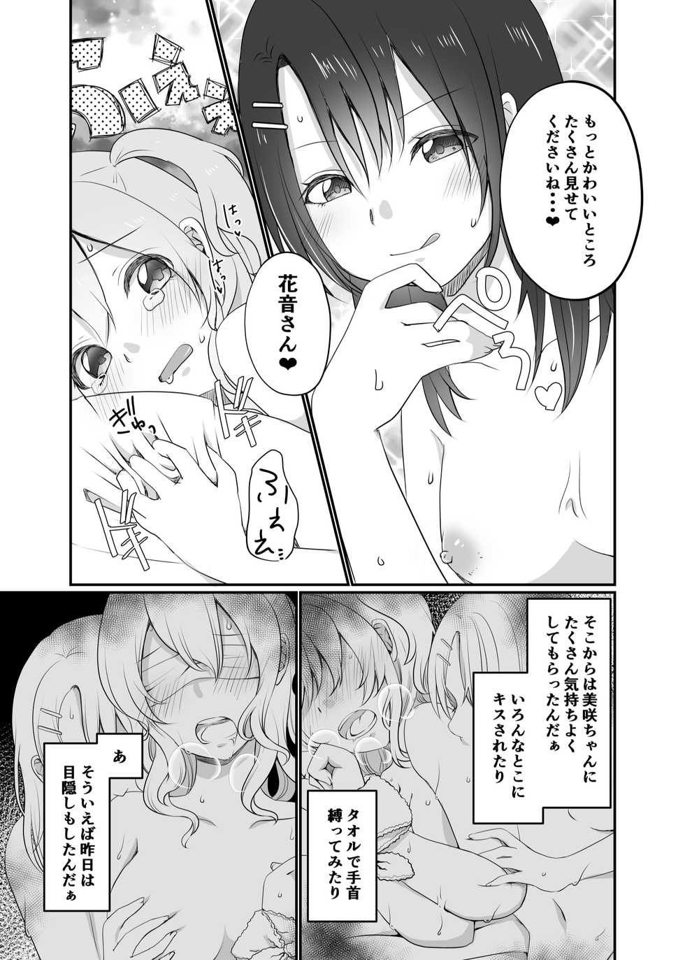 [Uten kekkou (Kurisaki King)] Misaki-chan wa Kuishinbou (BanG Dream!) [Digital] - Page 21