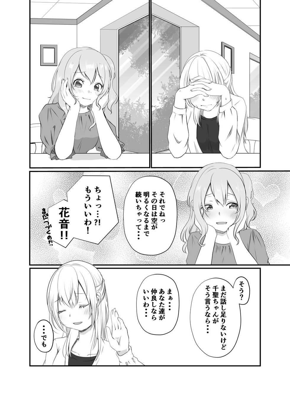 Page 22 Uten Kekkou Kurisaki King Misaki Chan Wa Kuishinbou Bang Dream Digital Akuma Moe