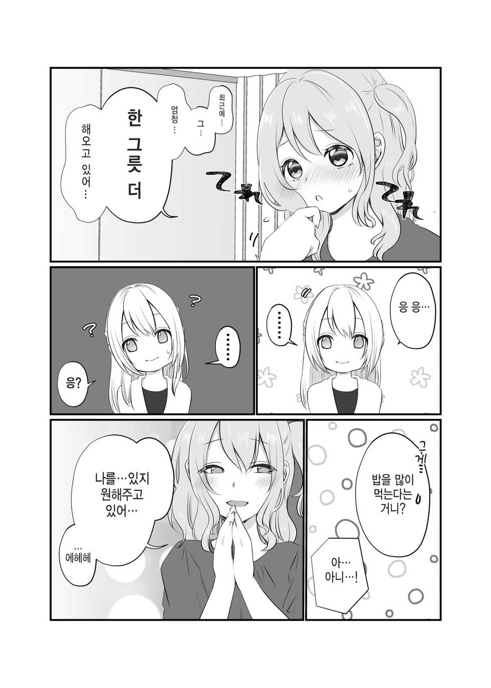 [Uten kekkou (Kurisaki King)] Misaki-chan wa Kuishinbou | 미사키짱은 먹보 (BanG Dream!) [Korean] [Digital] - Page 6