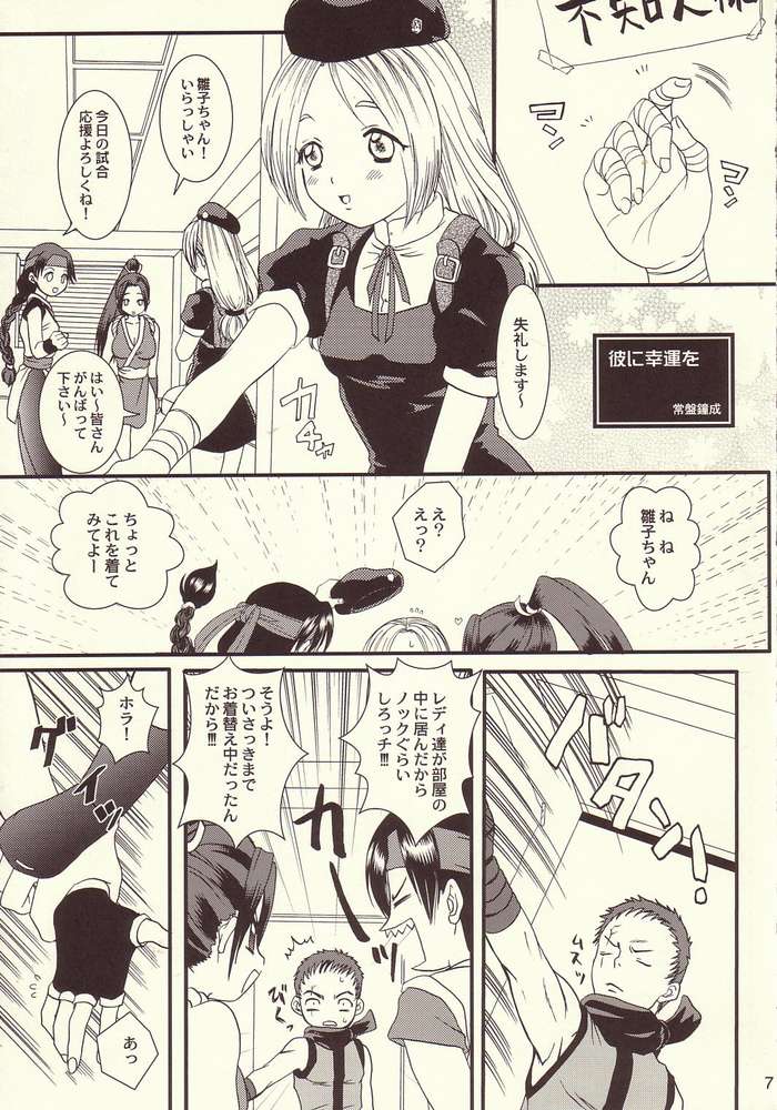 (C63) [Koala Machine (Tokiwa Kanenari)] Shinjitsu ni futa o (King of Fighters) - Page 2