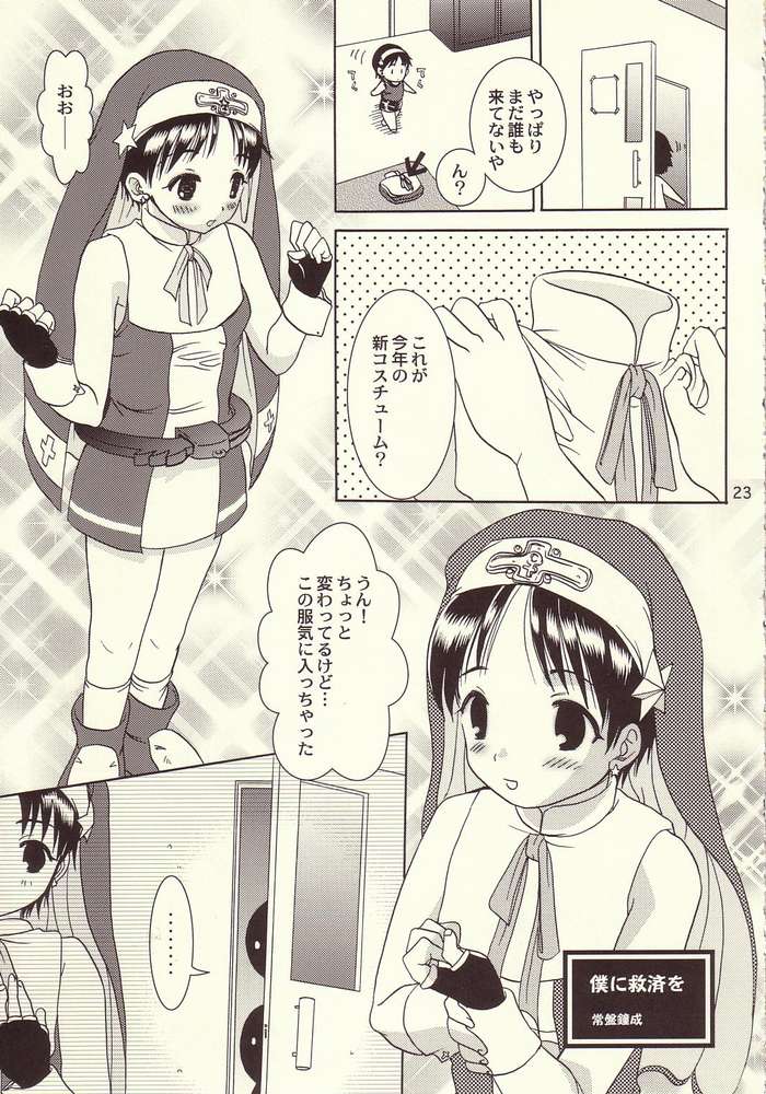 (C63) [Koala Machine (Tokiwa Kanenari)] Shinjitsu ni futa o (King of Fighters) - Page 18
