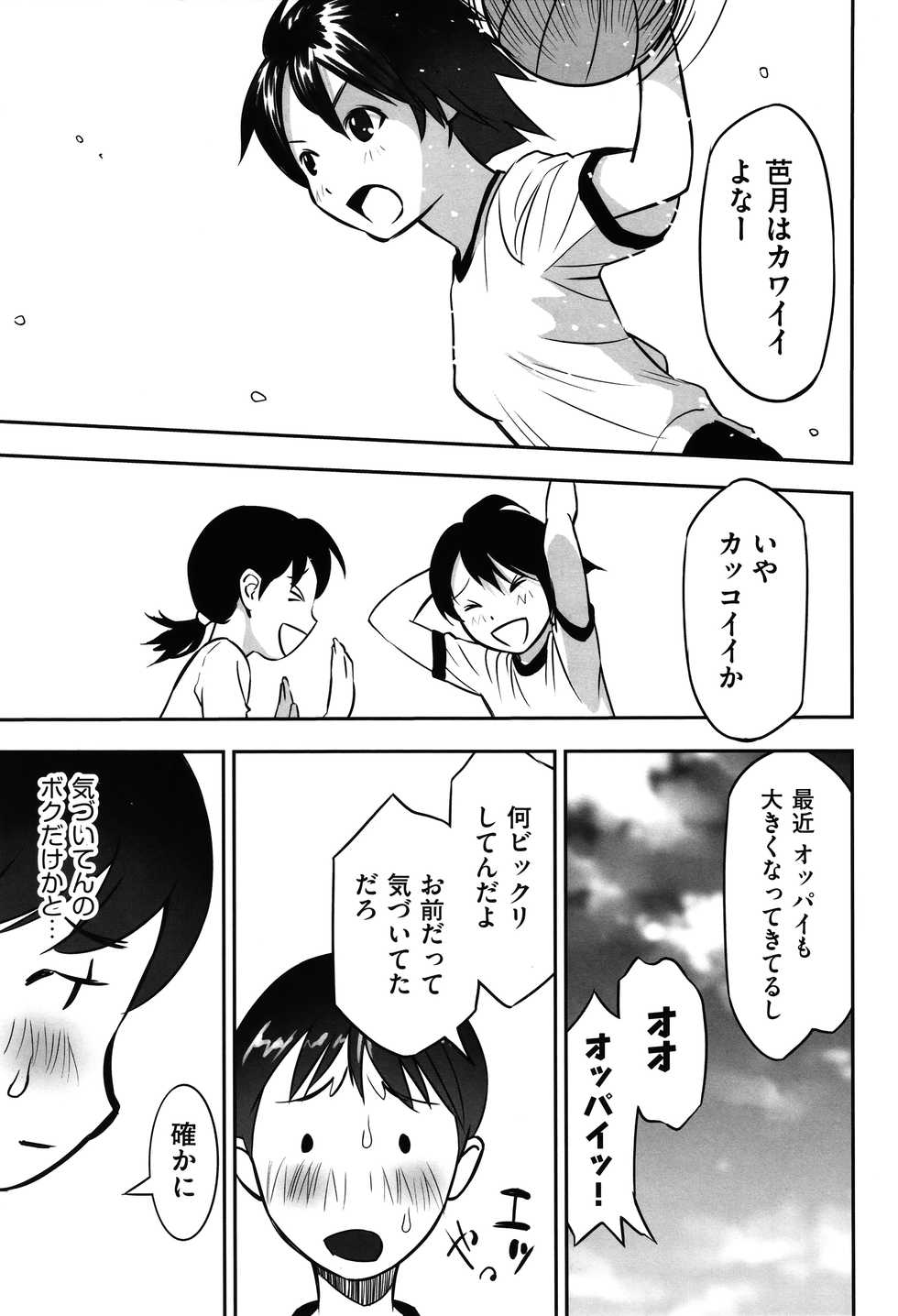 [Hanainu] Ima Doko ni Nani ga Haitte Iru ka Itte Minasai! - Page 38