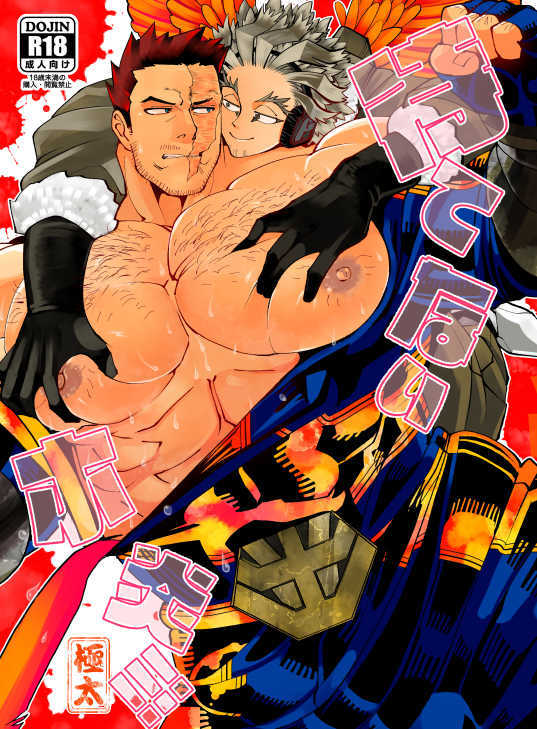 My hero academia endeavor - Page 1