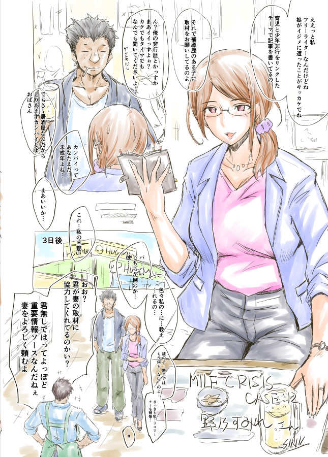 [Urakata Honpo (SINK)] MILF CRISIS PreMama NTR Collection (Ongoing) - Page 23