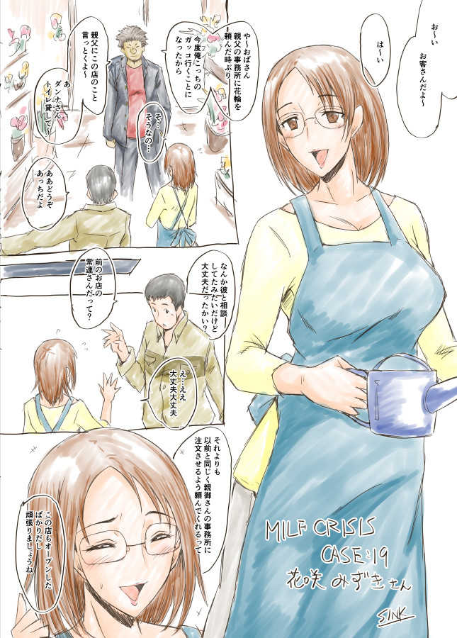 [Urakata Honpo (SINK)] MILF CRISIS PreMama NTR Collection (Ongoing) - Page 37