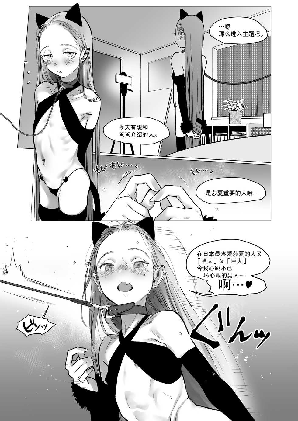 [Rinjuu Circus (Haguhagu)] Re: Welcome Sashachan ~Sasha-chan ga Youkoso 2~ [Chinese] [满月汉化组] [Digital] - Page 7