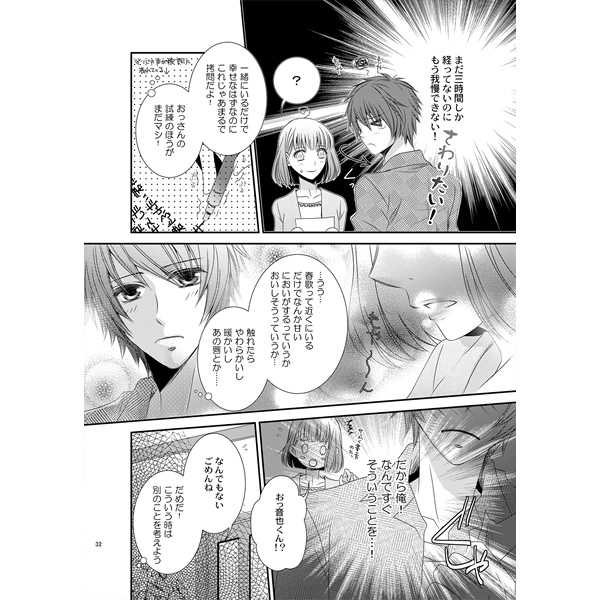 [GH (Kiri)] LOVE is BEST (Uta no Prince-sama) [Sample] - Page 3