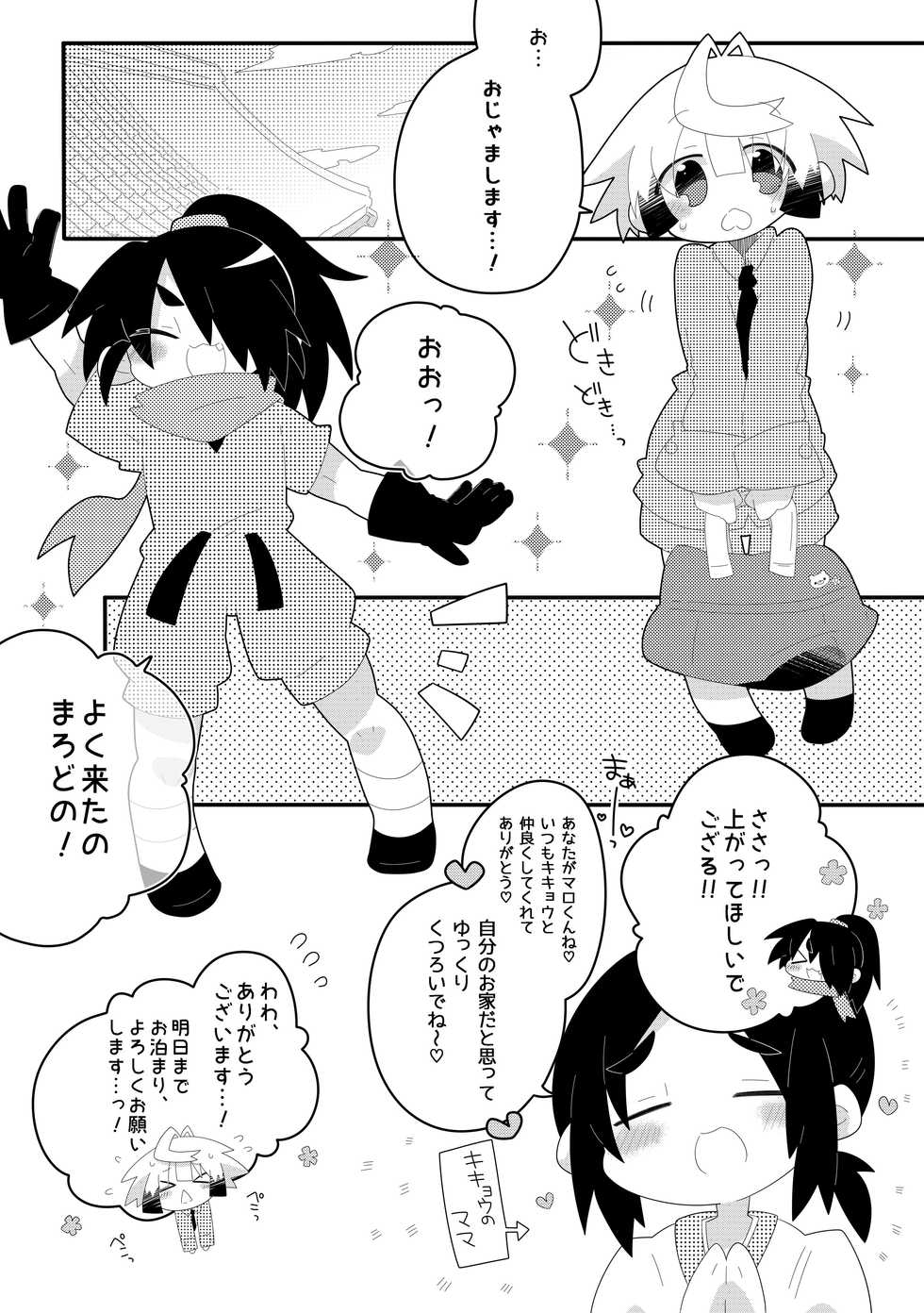 [Wanwan Juice (Shimosaka Nigoru)] Boku-tachi no Oshikko na Himitsu - Page 3