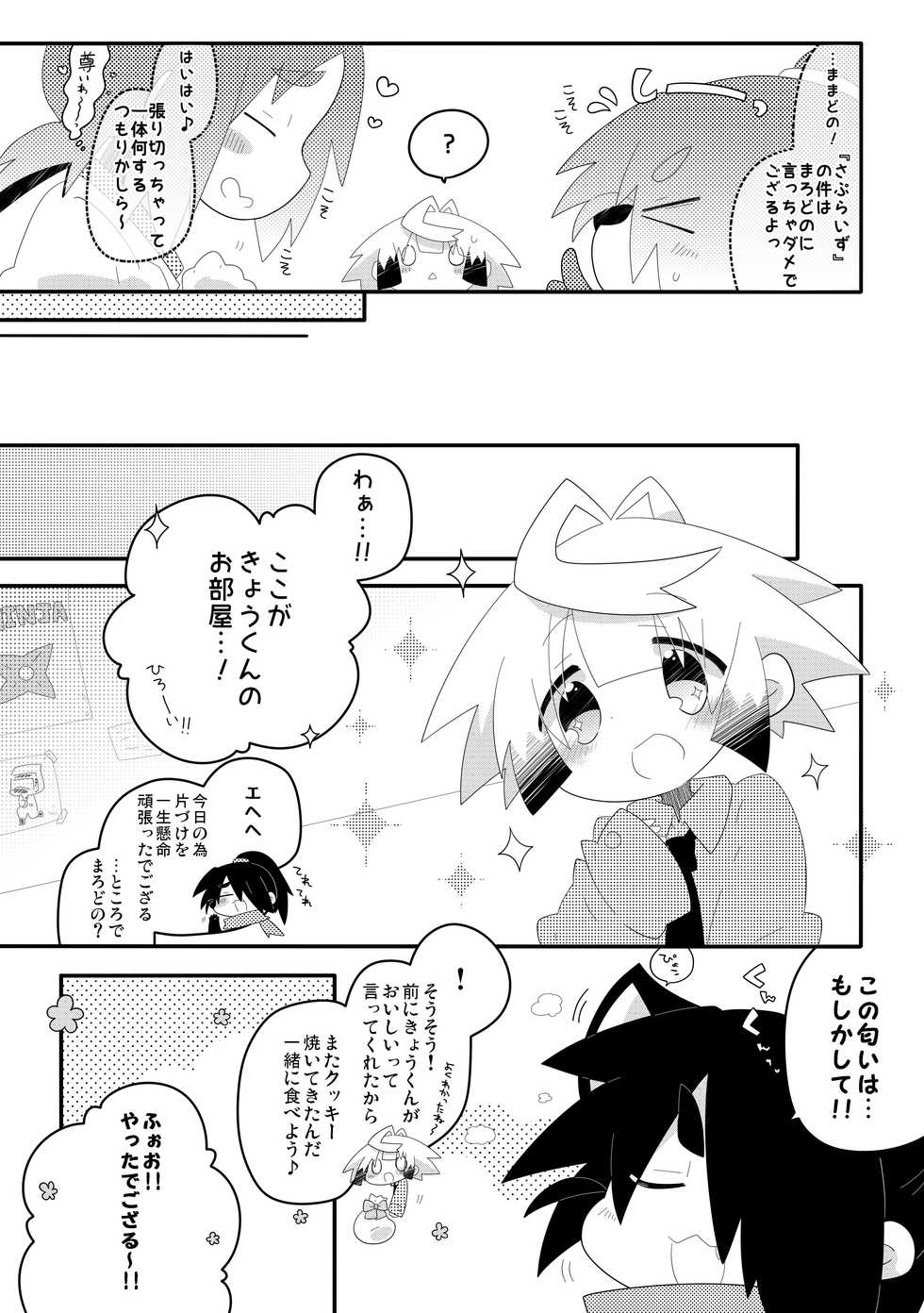 [Wanwan Juice (Shimosaka Nigoru)] Boku-tachi no Oshikko na Himitsu - Page 4