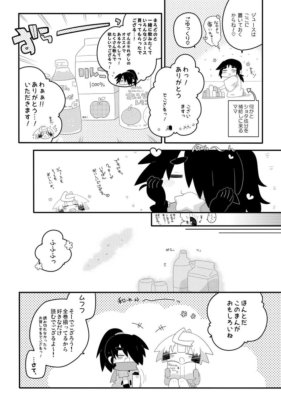 [Wanwan Juice (Shimosaka Nigoru)] Boku-tachi no Oshikko na Himitsu - Page 5
