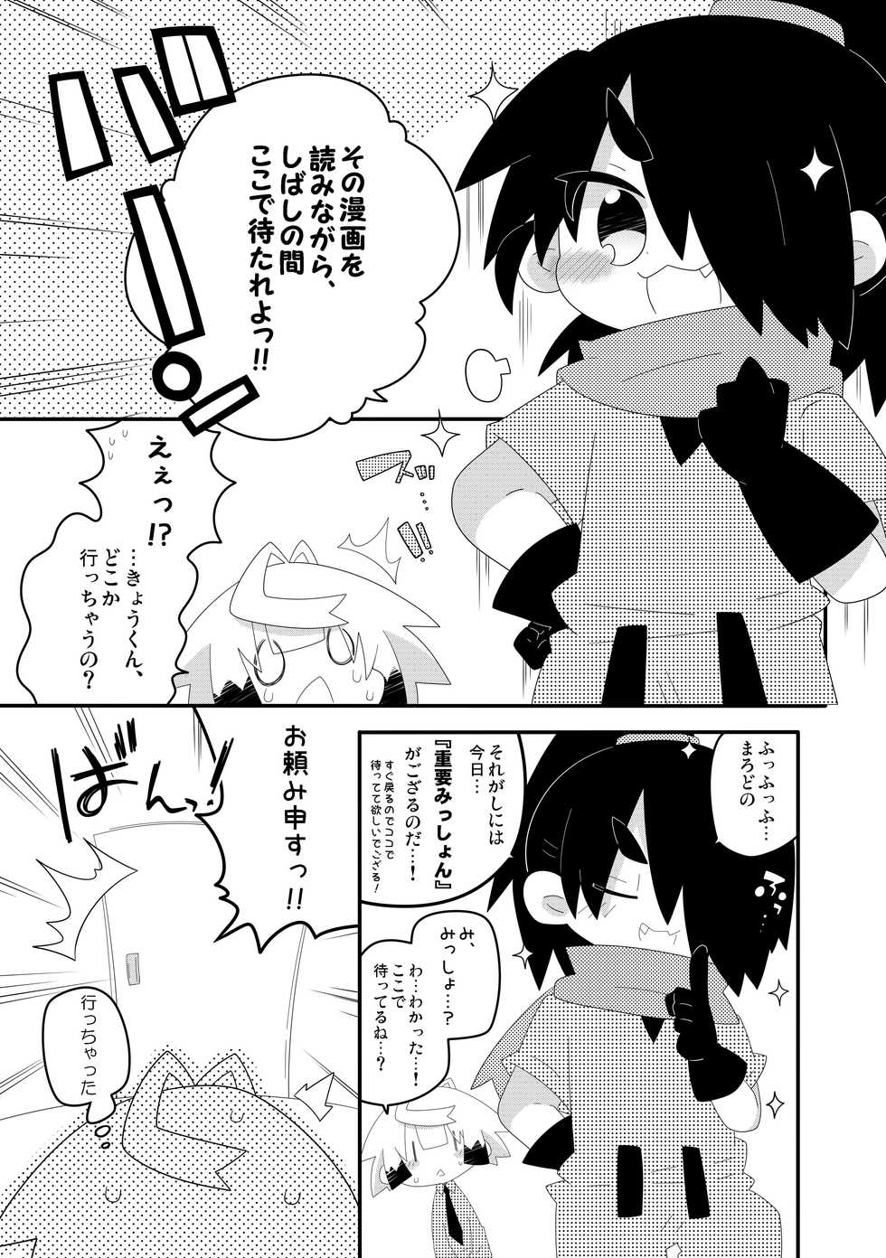 [Wanwan Juice (Shimosaka Nigoru)] Boku-tachi no Oshikko na Himitsu - Page 6