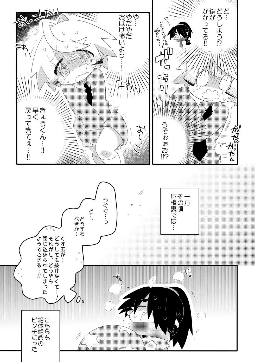 [Wanwan Juice (Shimosaka Nigoru)] Boku-tachi no Oshikko na Himitsu - Page 12