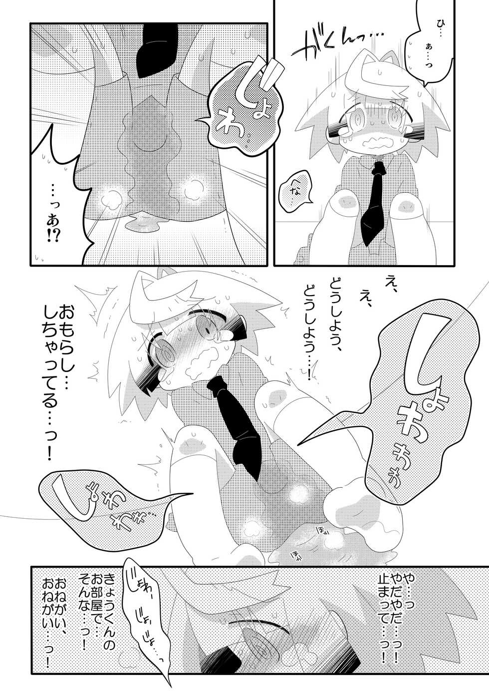 [Wanwan Juice (Shimosaka Nigoru)] Boku-tachi no Oshikko na Himitsu - Page 15