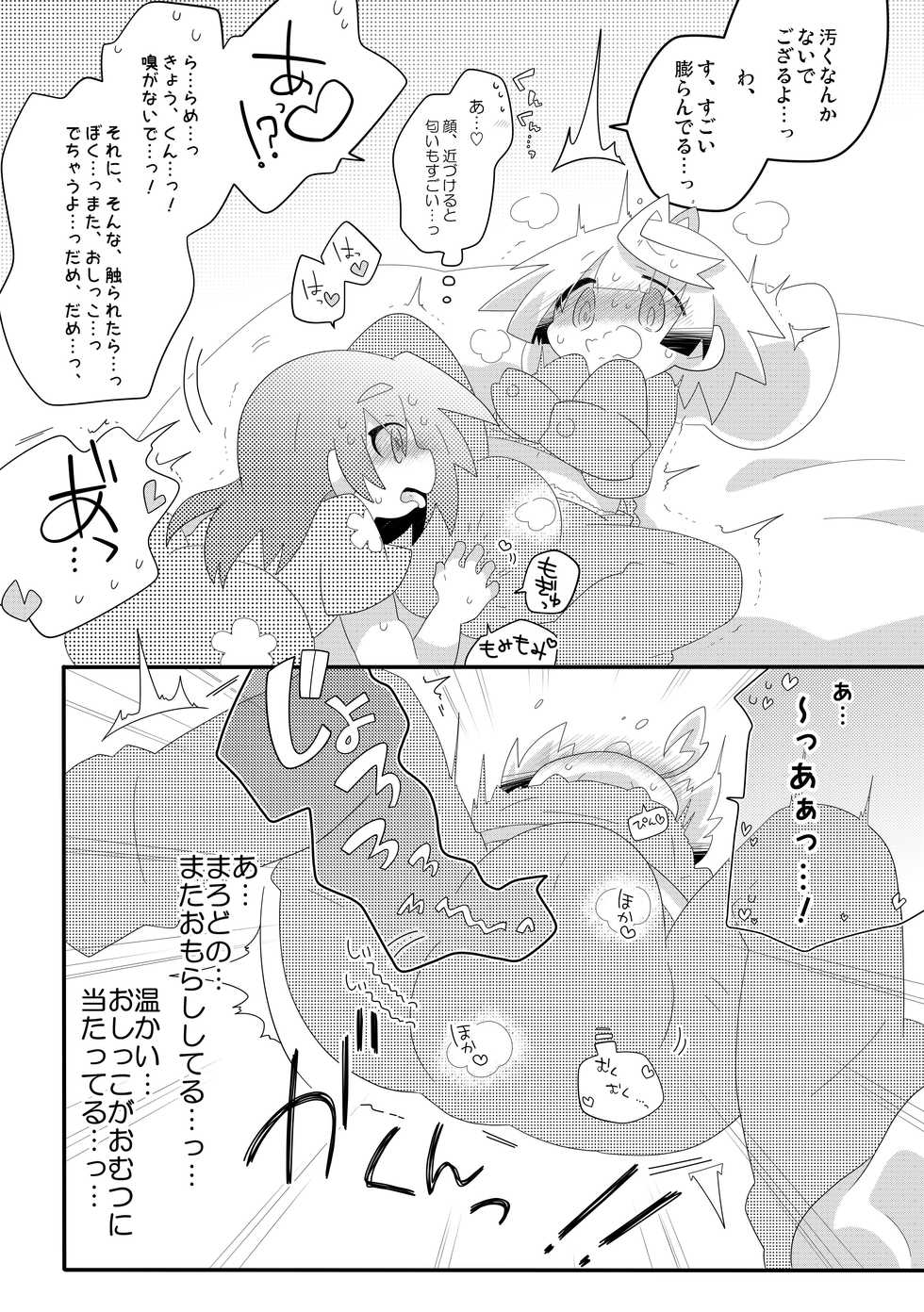 [Wanwan Juice (Shimosaka Nigoru)] Boku-tachi no Oshikko na Himitsu - Page 29