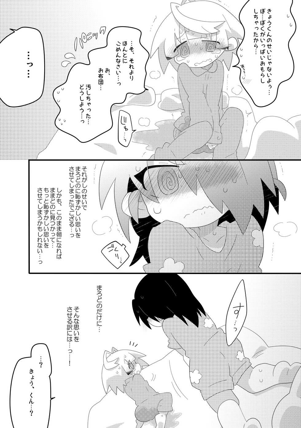 [Wanwan Juice (Shimosaka Nigoru)] Boku-tachi no Oshikko na Himitsu - Page 31