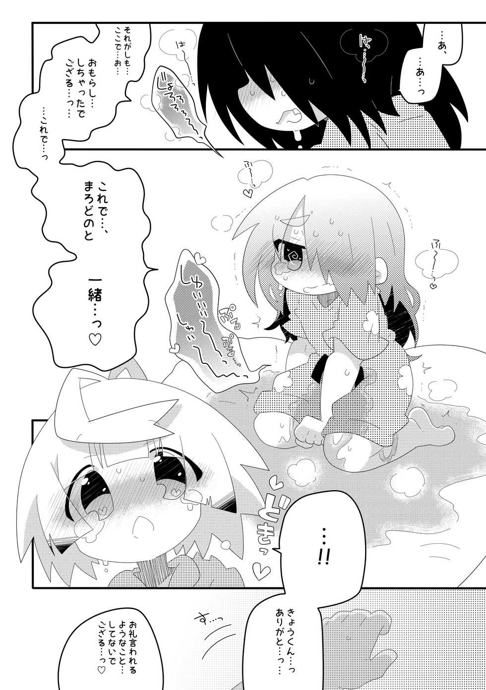 [Wanwan Juice (Shimosaka Nigoru)] Boku-tachi no Oshikko na Himitsu - Page 33