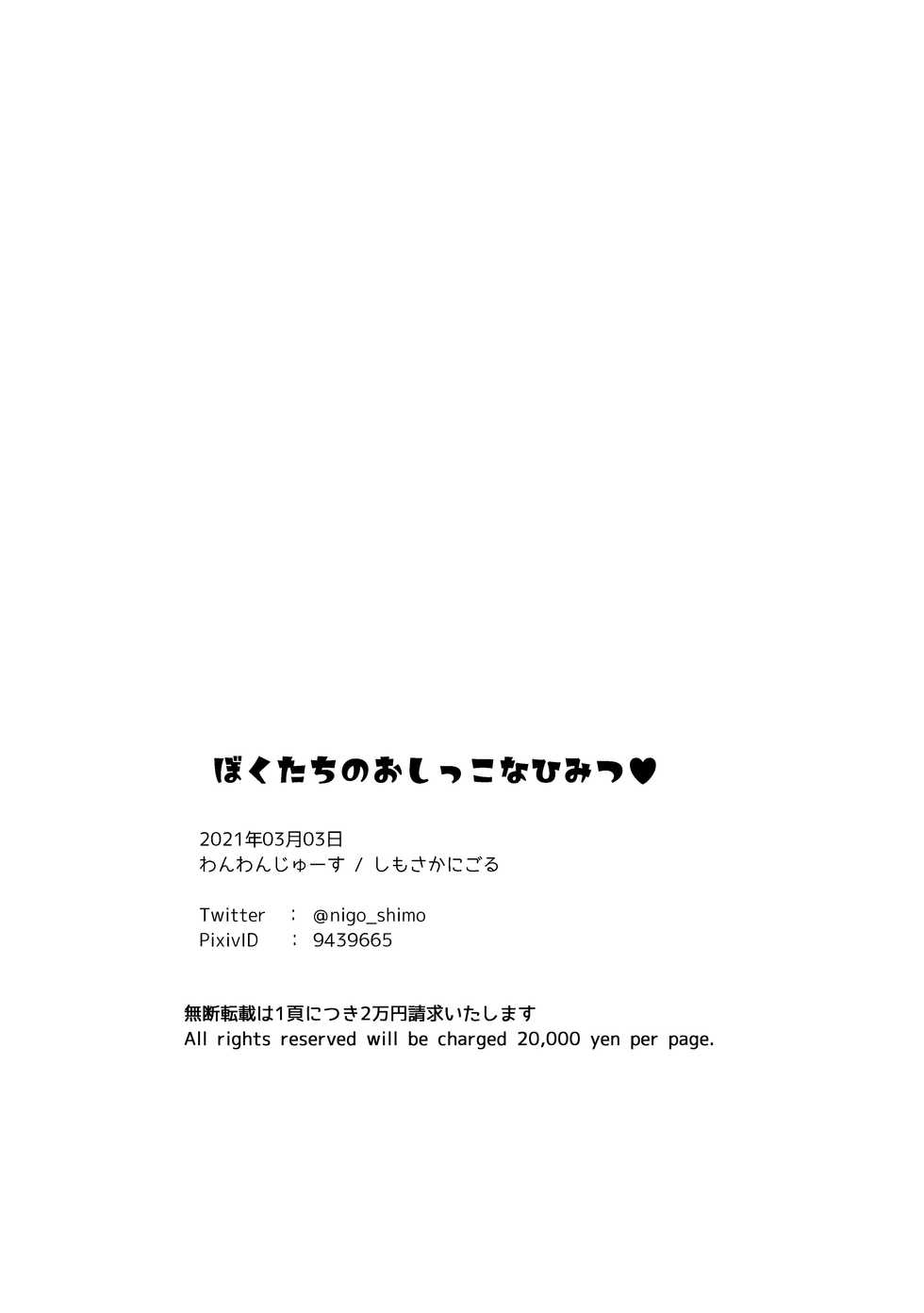 [Wanwan Juice (Shimosaka Nigoru)] Boku-tachi no Oshikko na Himitsu - Page 37