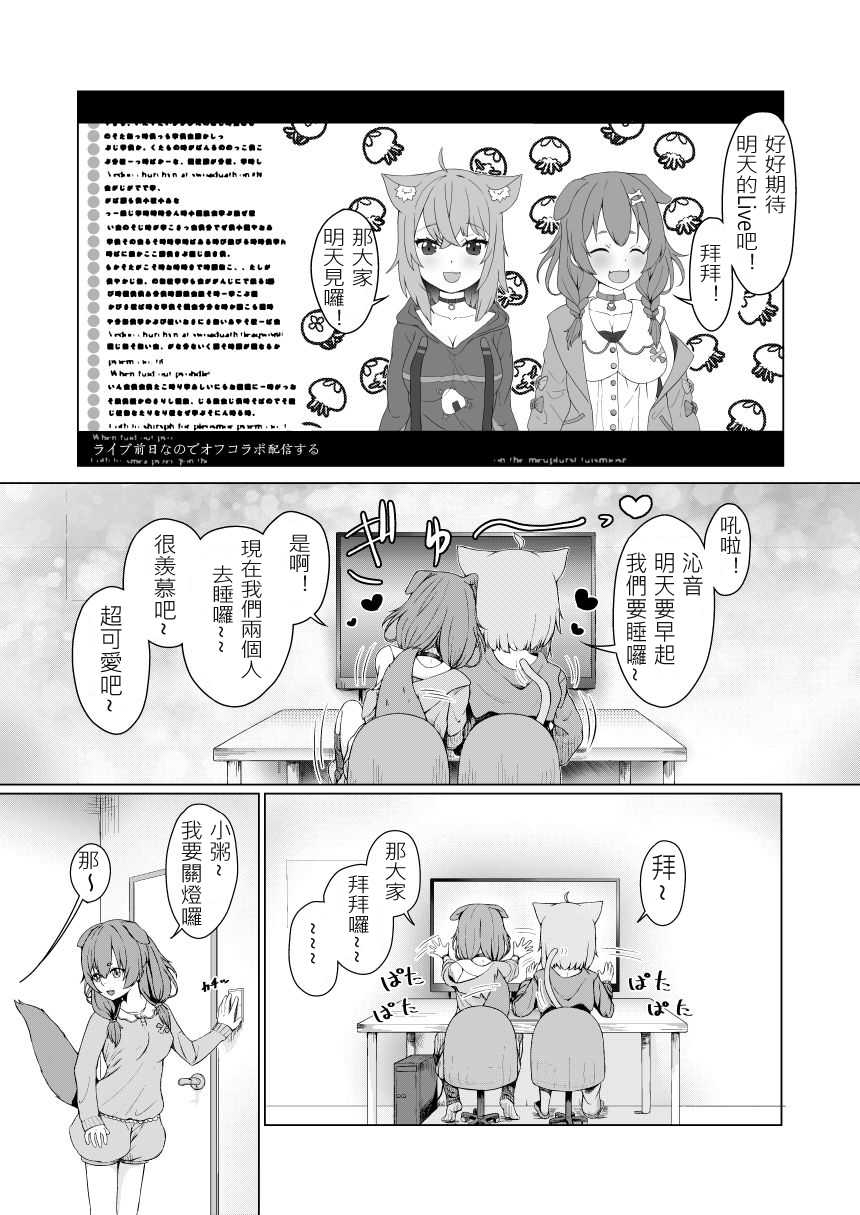 [Usaginiku Hanten (Usagi Gyouza)] OKKRdeZIPZIP! Vol.1 (Inugami Korone, Nekomata Okayu) [Chinese] [N腎個人漢化] [Digital] - Page 4