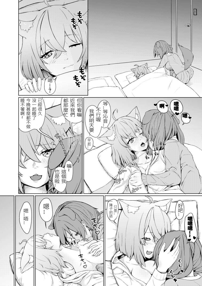 [Usaginiku Hanten (Usagi Gyouza)] OKKRdeZIPZIP! Vol.1 (Inugami Korone, Nekomata Okayu) [Chinese] [N腎個人漢化] [Digital] - Page 5