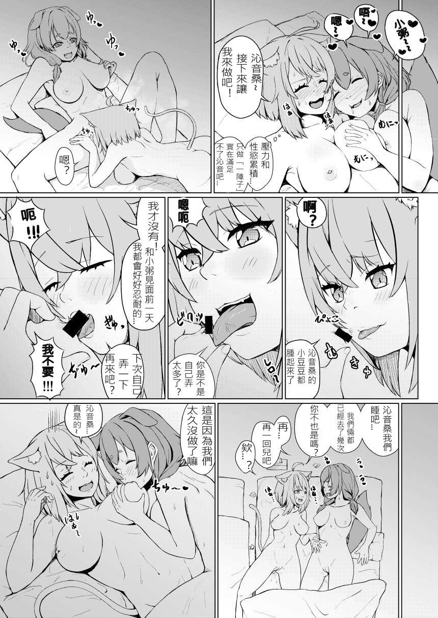 [Usaginiku Hanten (Usagi Gyouza)] OKKRdeZIPZIP! Vol.1 (Inugami Korone, Nekomata Okayu) [Chinese] [N腎個人漢化] [Digital] - Page 6