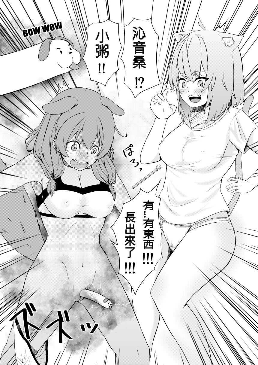 [Usaginiku Hanten (Usagi Gyouza)] OKKRdeZIPZIP! Vol.1 (Inugami Korone, Nekomata Okayu) [Chinese] [N腎個人漢化] [Digital] - Page 9