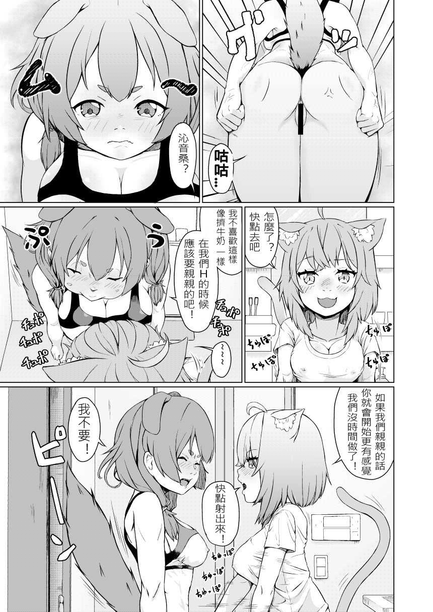 [Usaginiku Hanten (Usagi Gyouza)] OKKRdeZIPZIP! Vol.1 (Inugami Korone, Nekomata Okayu) [Chinese] [N腎個人漢化] [Digital] - Page 12