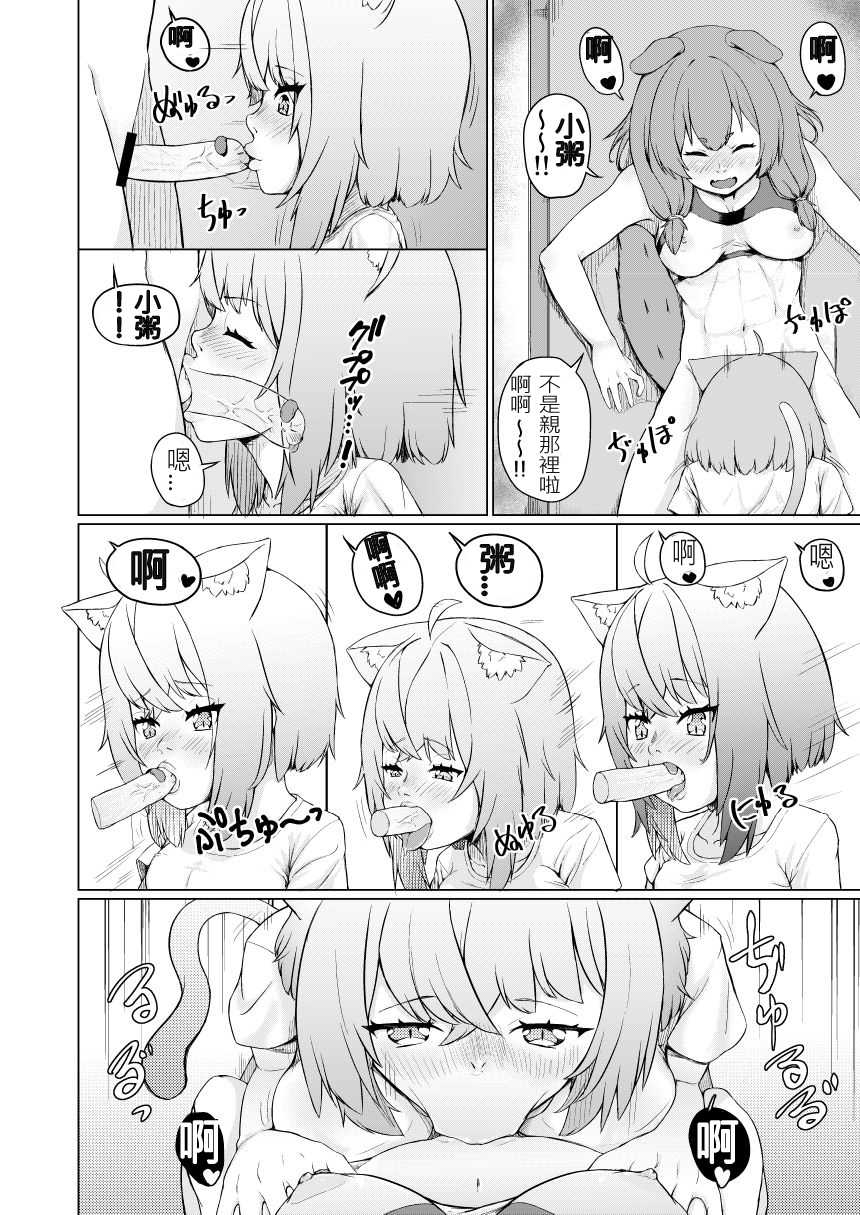 [Usaginiku Hanten (Usagi Gyouza)] OKKRdeZIPZIP! Vol.1 (Inugami Korone, Nekomata Okayu) [Chinese] [N腎個人漢化] [Digital] - Page 15