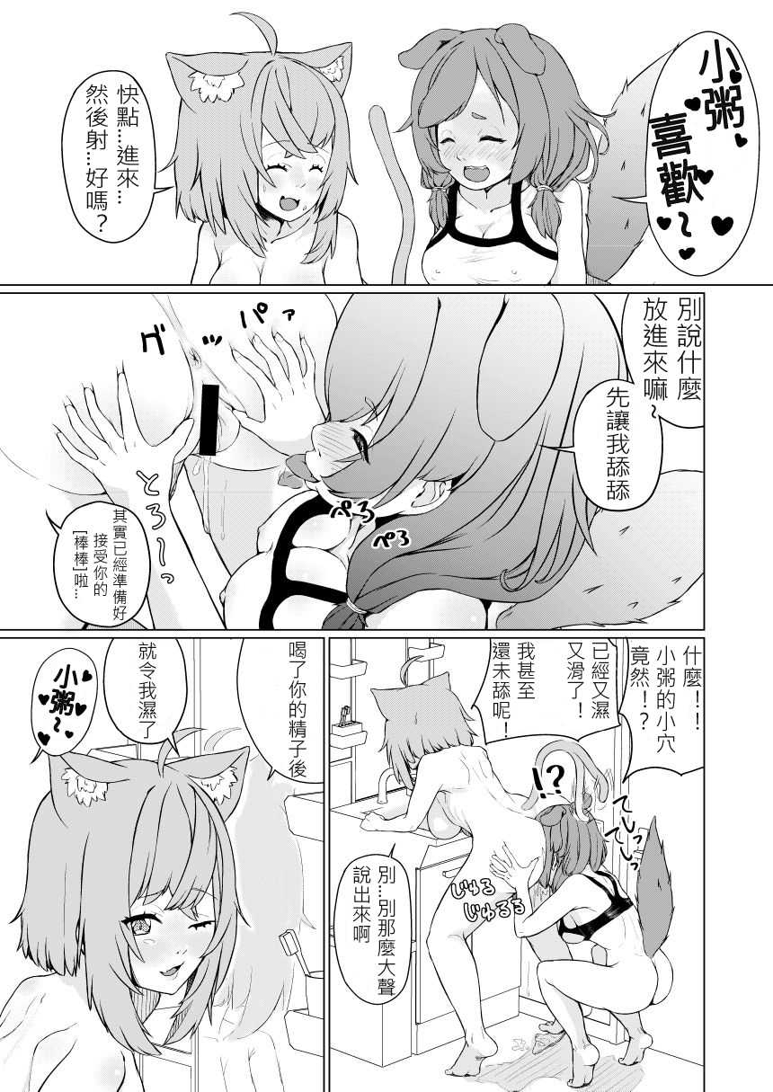 [Usaginiku Hanten (Usagi Gyouza)] OKKRdeZIPZIP! Vol.1 (Inugami Korone, Nekomata Okayu) [Chinese] [N腎個人漢化] [Digital] - Page 20