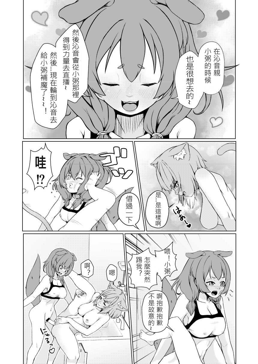 [Usaginiku Hanten (Usagi Gyouza)] OKKRdeZIPZIP! Vol.1 (Inugami Korone, Nekomata Okayu) [Chinese] [N腎個人漢化] [Digital] - Page 25