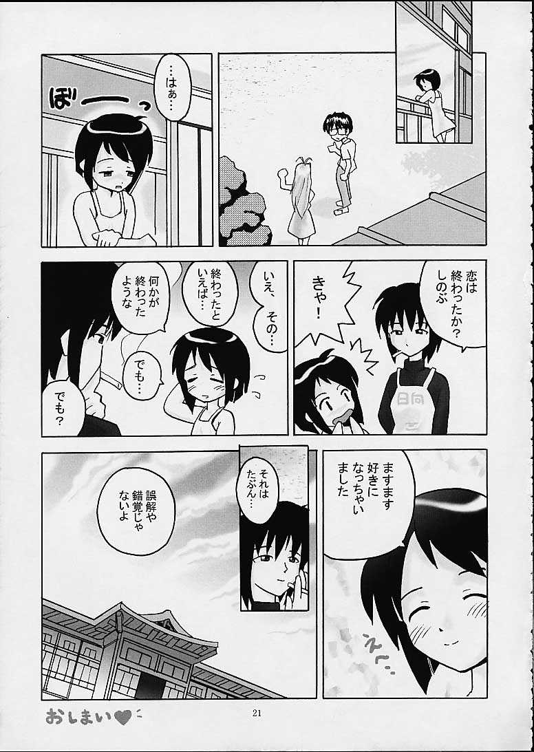 [GIGAMART (Kai Kaina)] Shino Buna (Love Hina) - Page 20