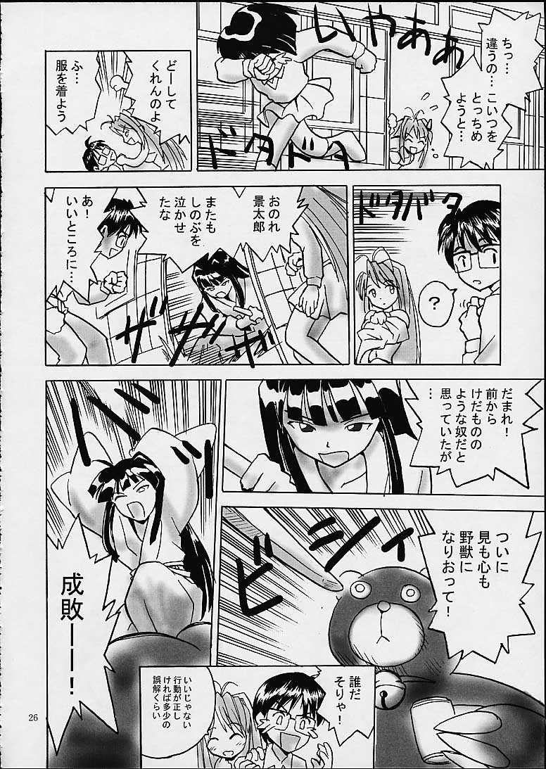 [GIGAMART (Kai Kaina)] Shino Buna (Love Hina) - Page 25