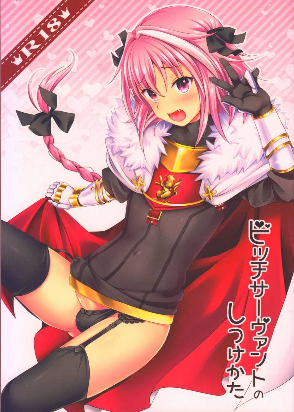 (C93) [Kakukonoka (Menoko)] Bitch Servant no Shitsukekata (Fate/Grand Order) [Spanish] [El-Traductor-Aprendiz] - Page 1
