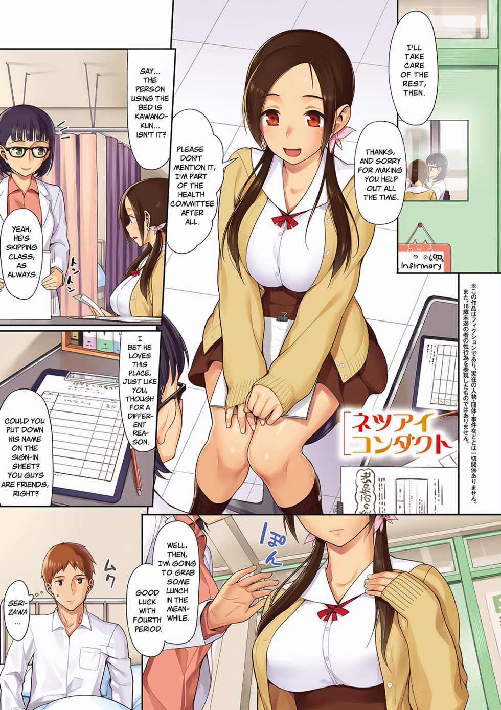 [Lunch] Netsuai Conduct | Hot Love Conduct (Koinaka plus) [English] [Occult Buns] [Decensored] [Digital] - Page 1