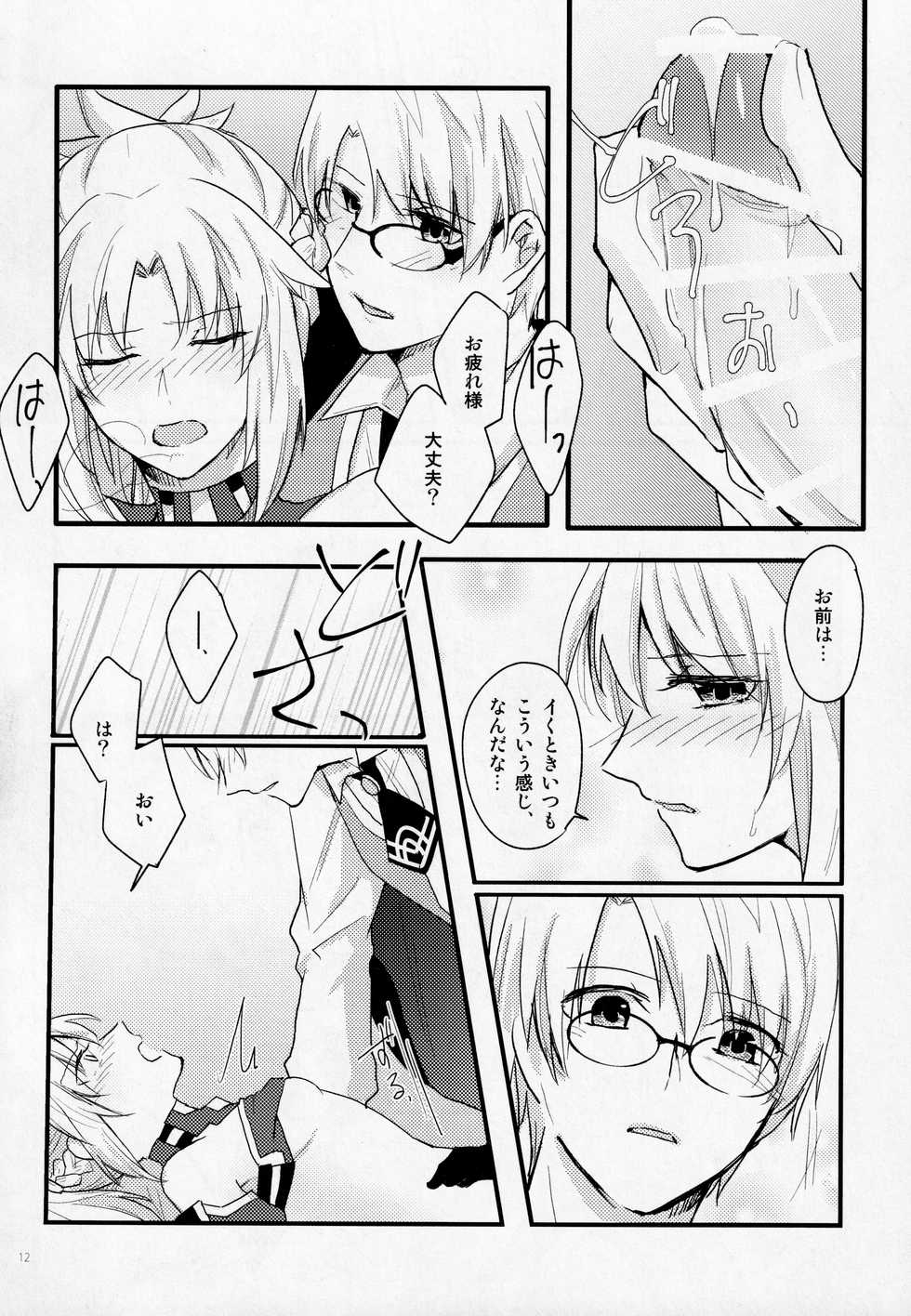 (Dai 11-ji ROOT4to5) [Shokuzai (Monatsu)] Fetish & Lips (Fate/Grand Order) - Page 11