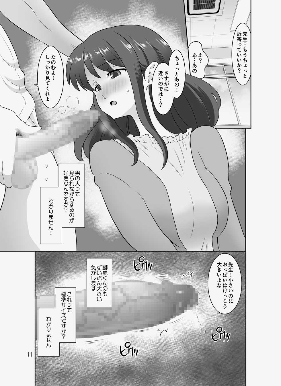 [DOZA Village (Dozamura)] InCha Sensei ~Dakedo Ero BODY~ - Page 11