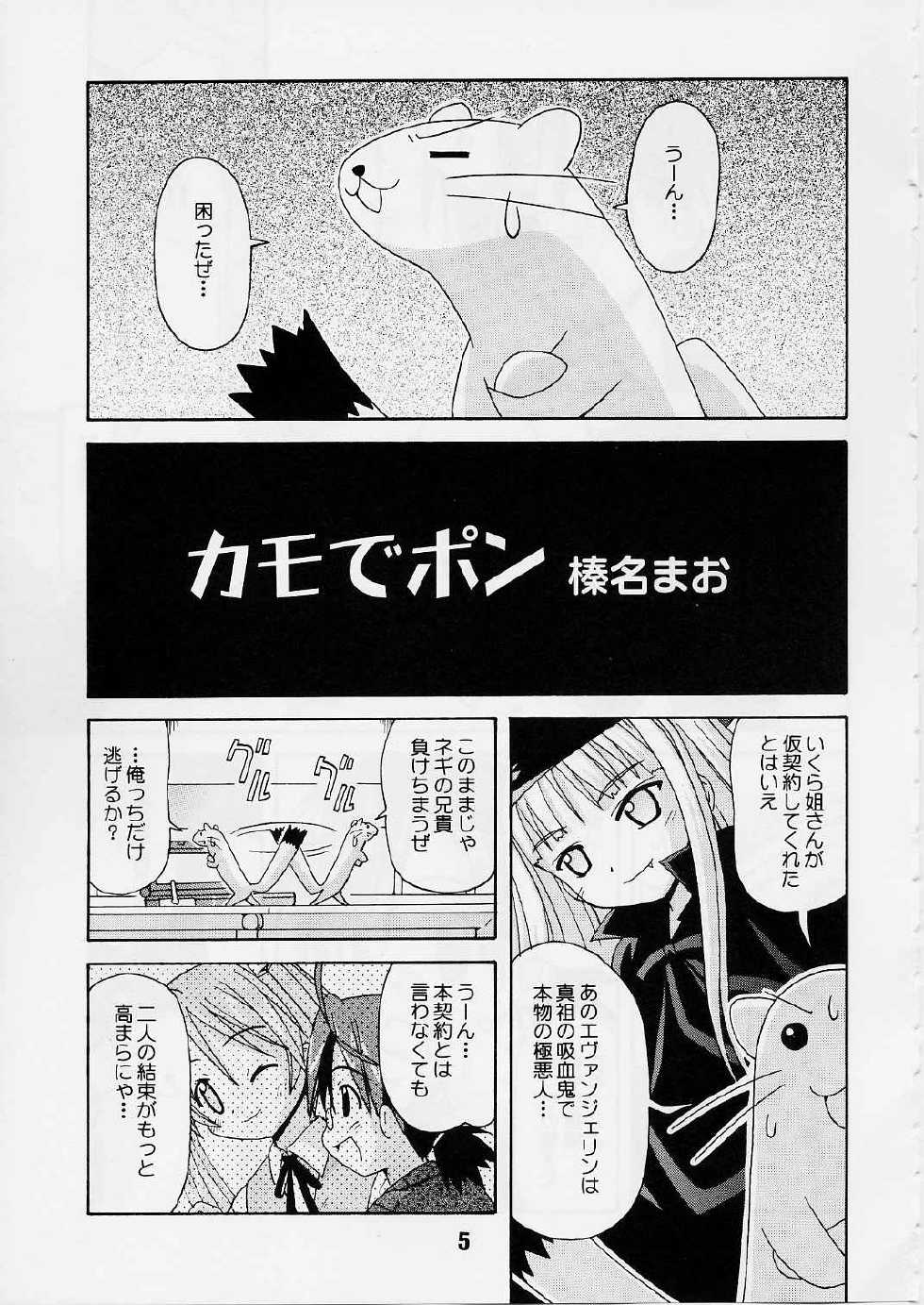 (C65) [Shinohara Heavy Industry (Various)] Negina. 2 (Mahou Sensei Negima!) - Page 4